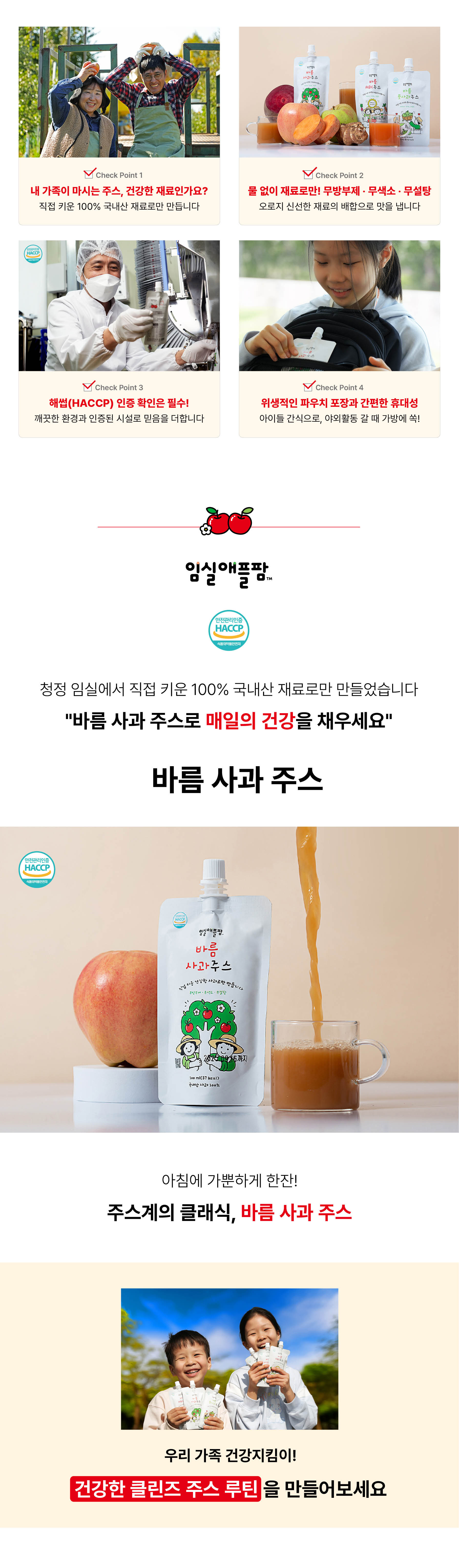 바름 사과 주스_1 소개.jpg